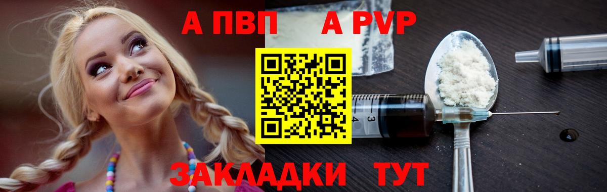 Заринск  A PVP Crystall  Альфа ПВП СК  APVP крисы CK  Вход с VPN 