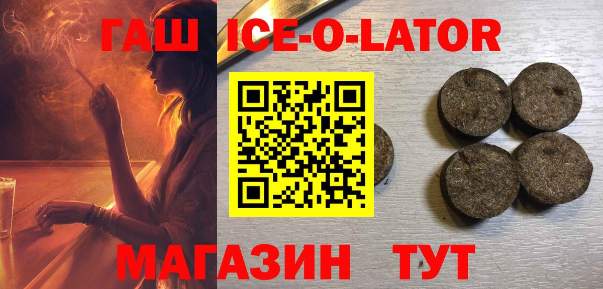 Гашиш индика сатива  Вход с VPN  Заринск  ГАШИШ Ice-O-Lator 