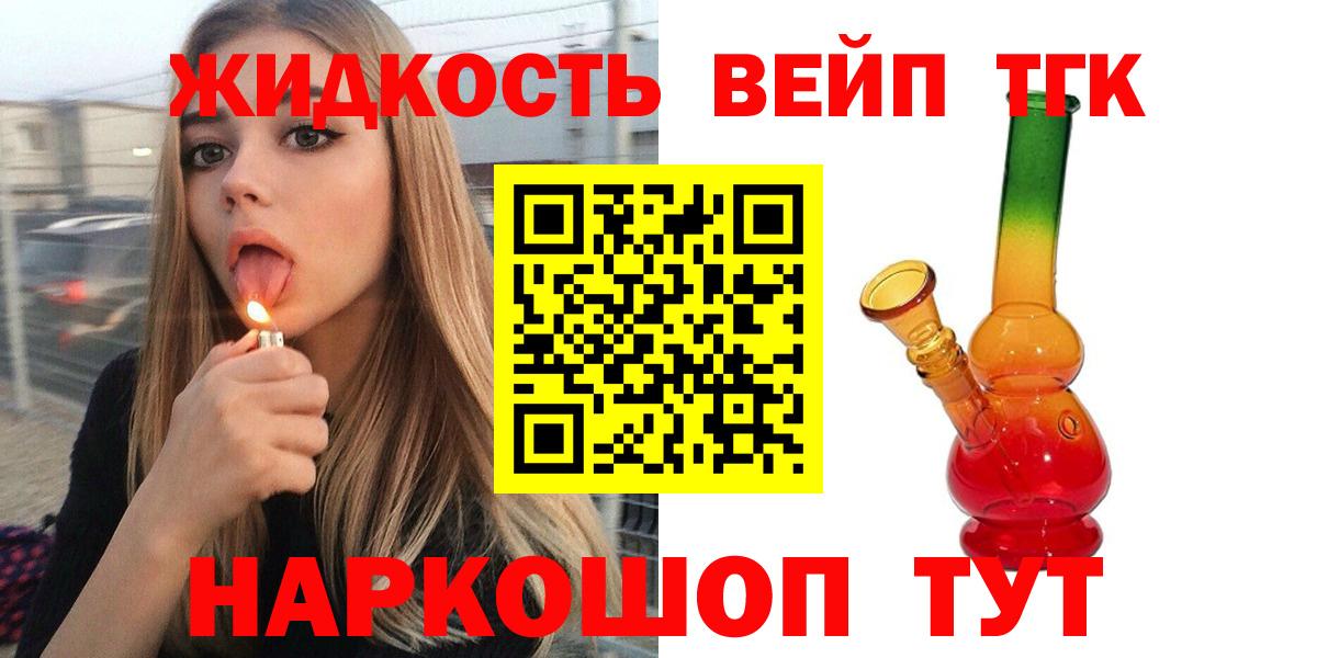 Дистиллят ТГК вейп с тгк Заринск